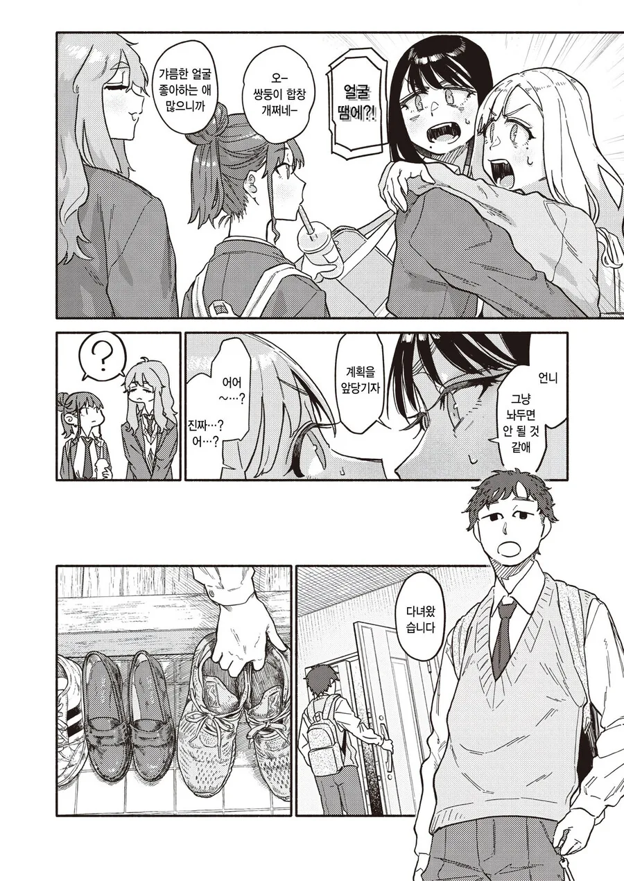 오빠가 고백받는걸 본 쌍둥이.manhwa - 이미지 4