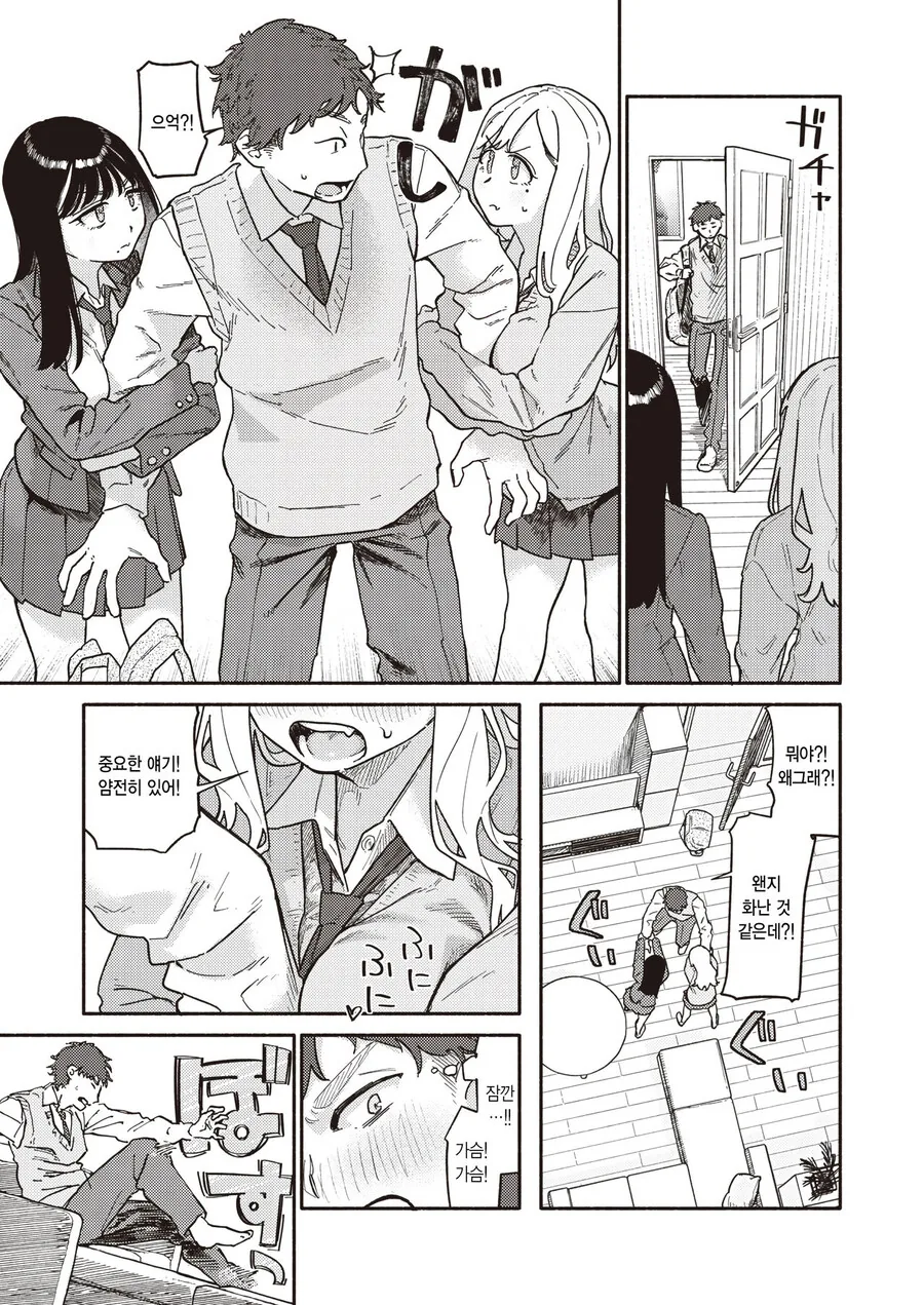 오빠가 고백받는걸 본 쌍둥이.manhwa - 이미지 5