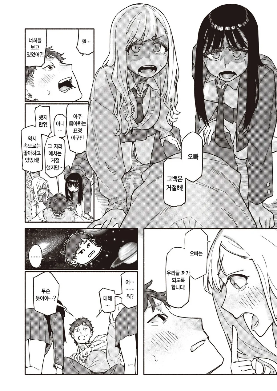 오빠가 고백받는걸 본 쌍둥이.manhwa - 이미지 6