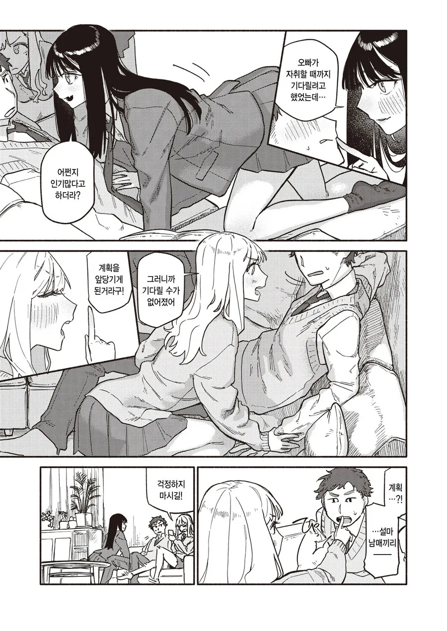 오빠가 고백받는걸 본 쌍둥이.manhwa - 이미지 7