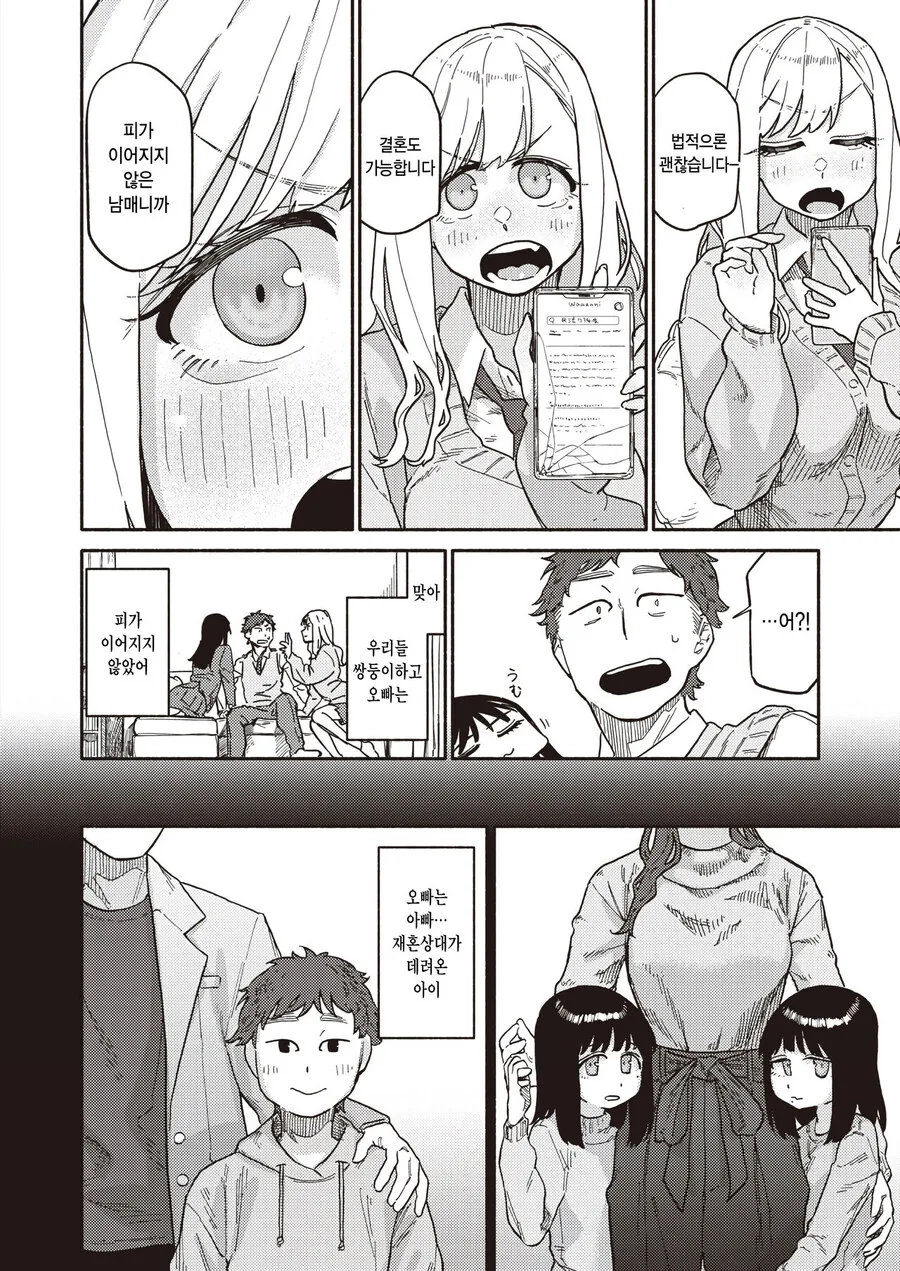 오빠가 고백받는걸 본 쌍둥이.manhwa - 이미지 8