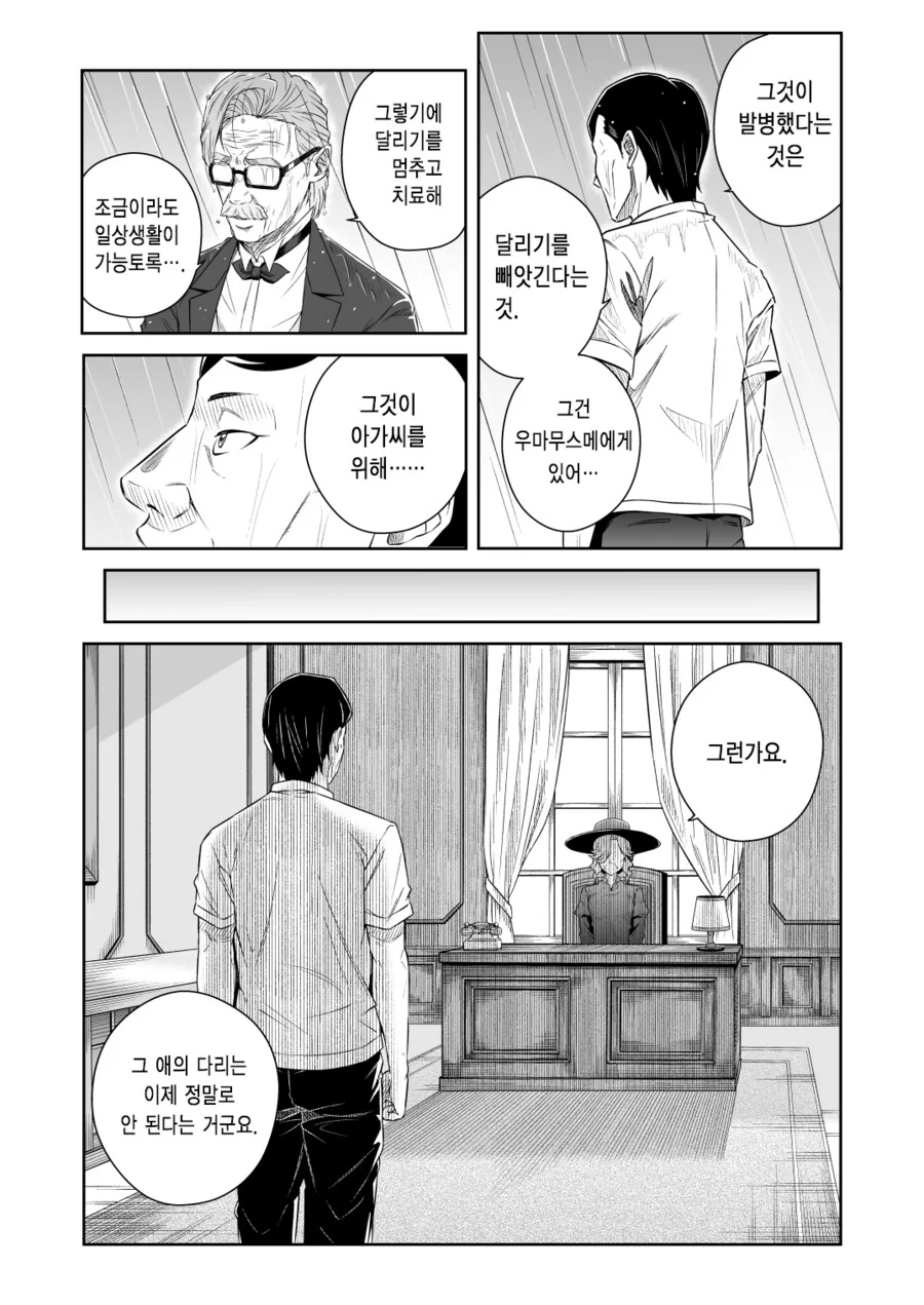 말딸) 메지로가의 주치의.manhwa - 이미지 3