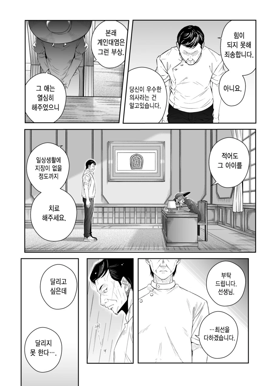 말딸) 메지로가의 주치의.manhwa - 이미지 4