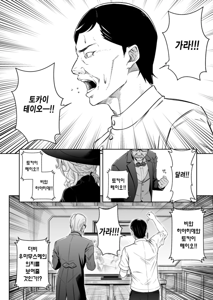 말딸) 메지로가의 주치의.manhwa - 이미지 13