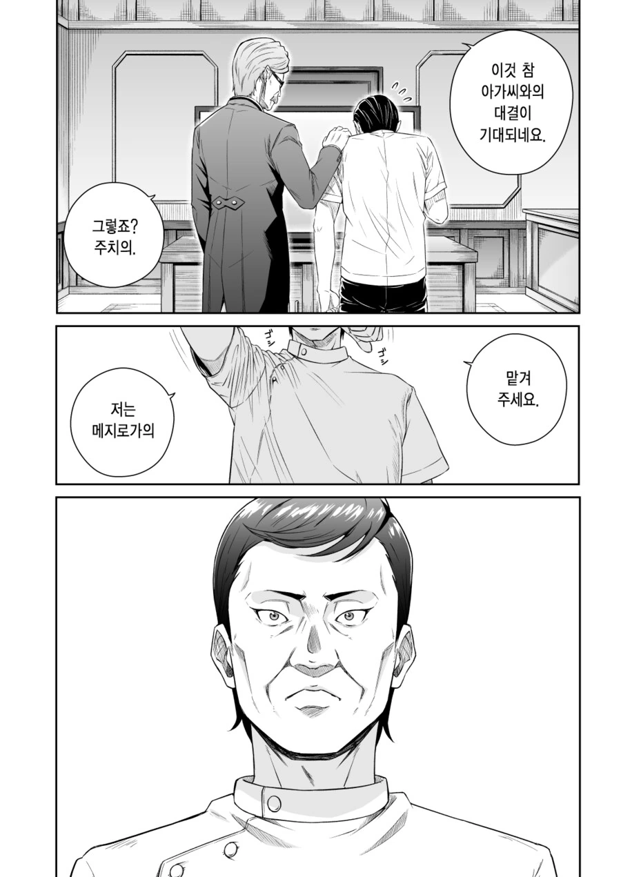 말딸) 메지로가의 주치의.manhwa - 이미지 16