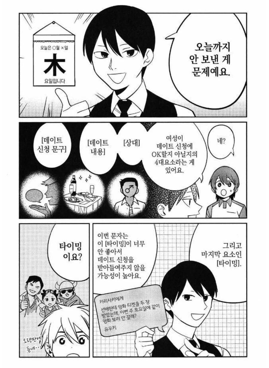 데이트 신청을 하기에 가장 적합한 시간은 언제일까.manhwa - 이미지 2