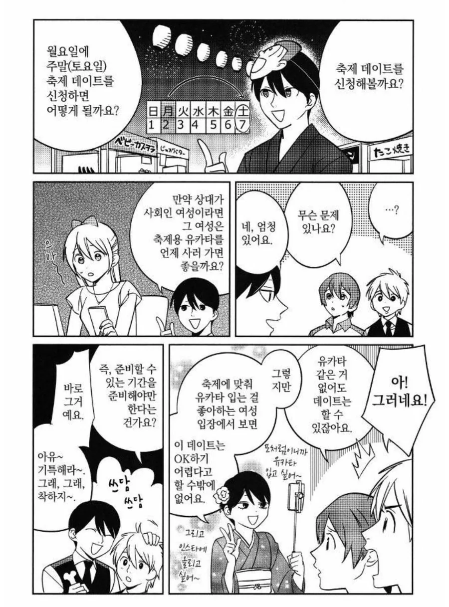 데이트 신청을 하기에 가장 적합한 시간은 언제일까.manhwa - 이미지 4