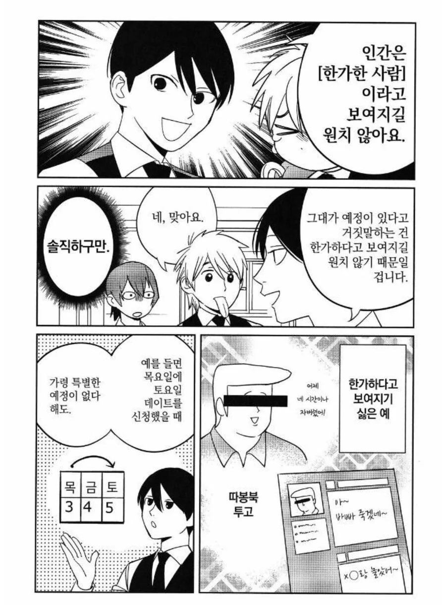 데이트 신청을 하기에 가장 적합한 시간은 언제일까.manhwa - 이미지 6