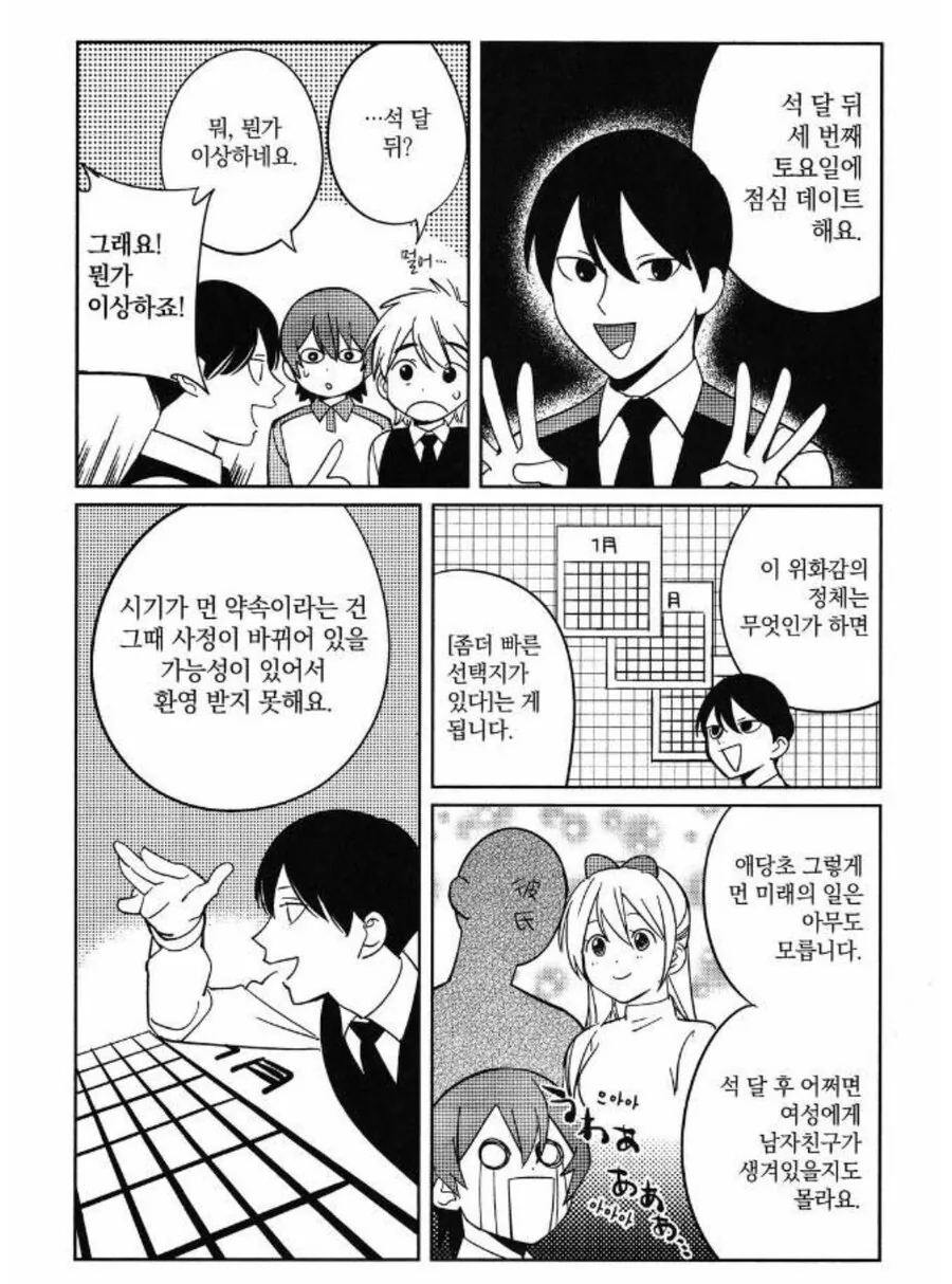 데이트 신청을 하기에 가장 적합한 시간은 언제일까.manhwa - 이미지 8