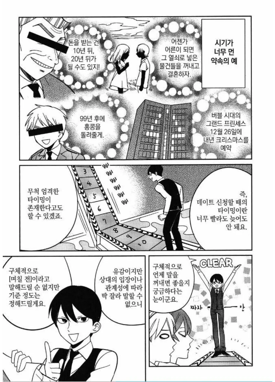 데이트 신청을 하기에 가장 적합한 시간은 언제일까.manhwa - 이미지 9