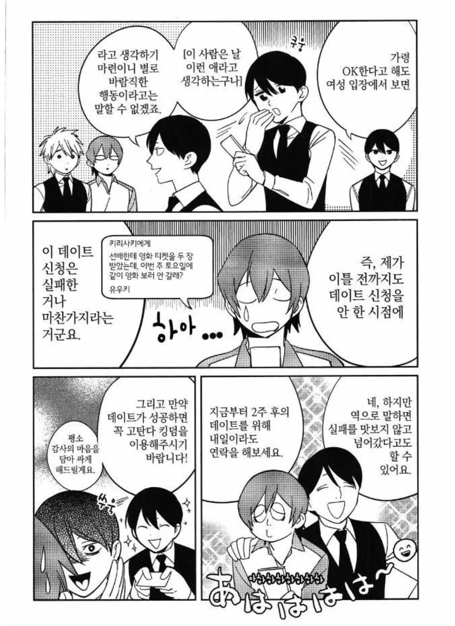 데이트 신청을 하기에 가장 적합한 시간은 언제일까.manhwa - 이미지 13