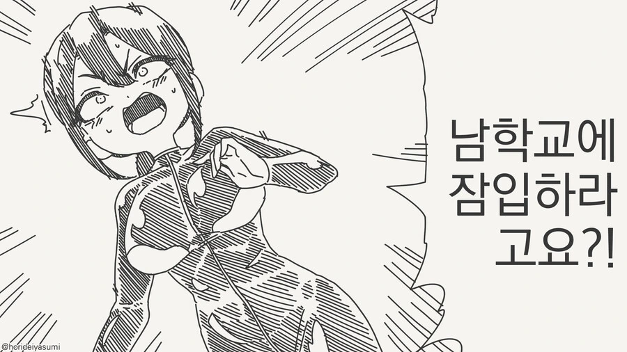 남학교에 잠입해야 하는 ㄱㅇ녀.manwha