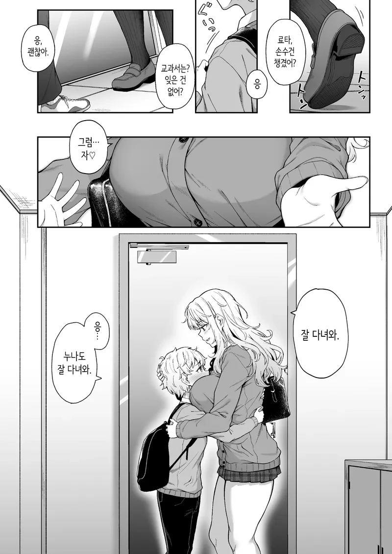 ㄱㅇㅂㄹ콘 누나와 ㅅㅌ동생.manga