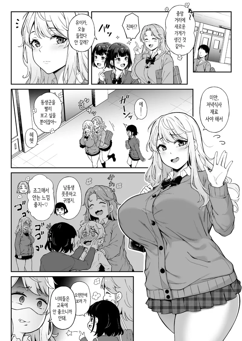 ㄱㅇㅂㄹ콘 누나와 ㅅㅌ동생.manga - 이미지 2
