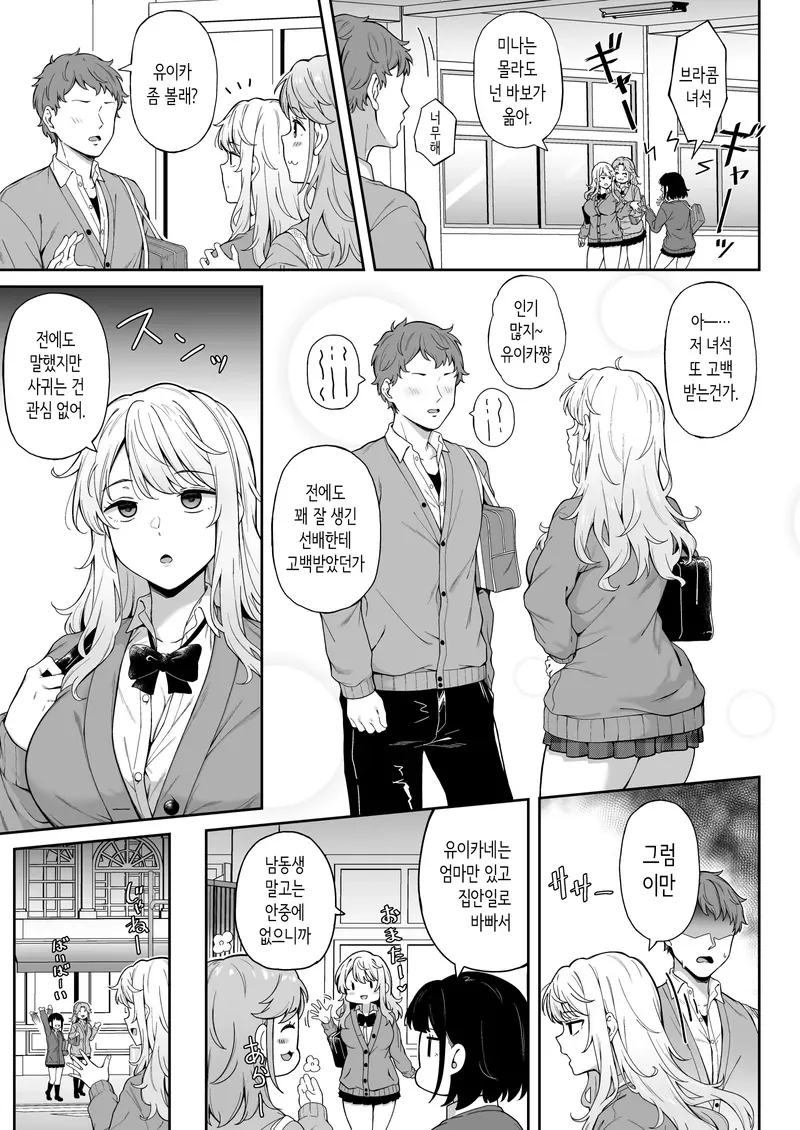 ㄱㅇㅂㄹ콘 누나와 ㅅㅌ동생.manga - 이미지 3