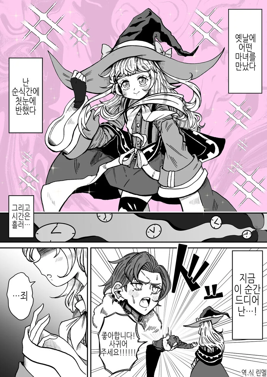 마녀와 연애하는.manga