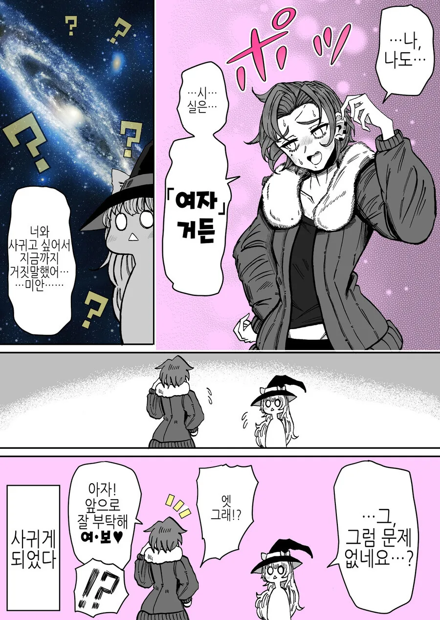 마녀와 연애하는.manga - 이미지 4