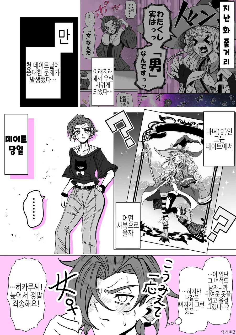마녀와 연애하는.manga - 이미지 5