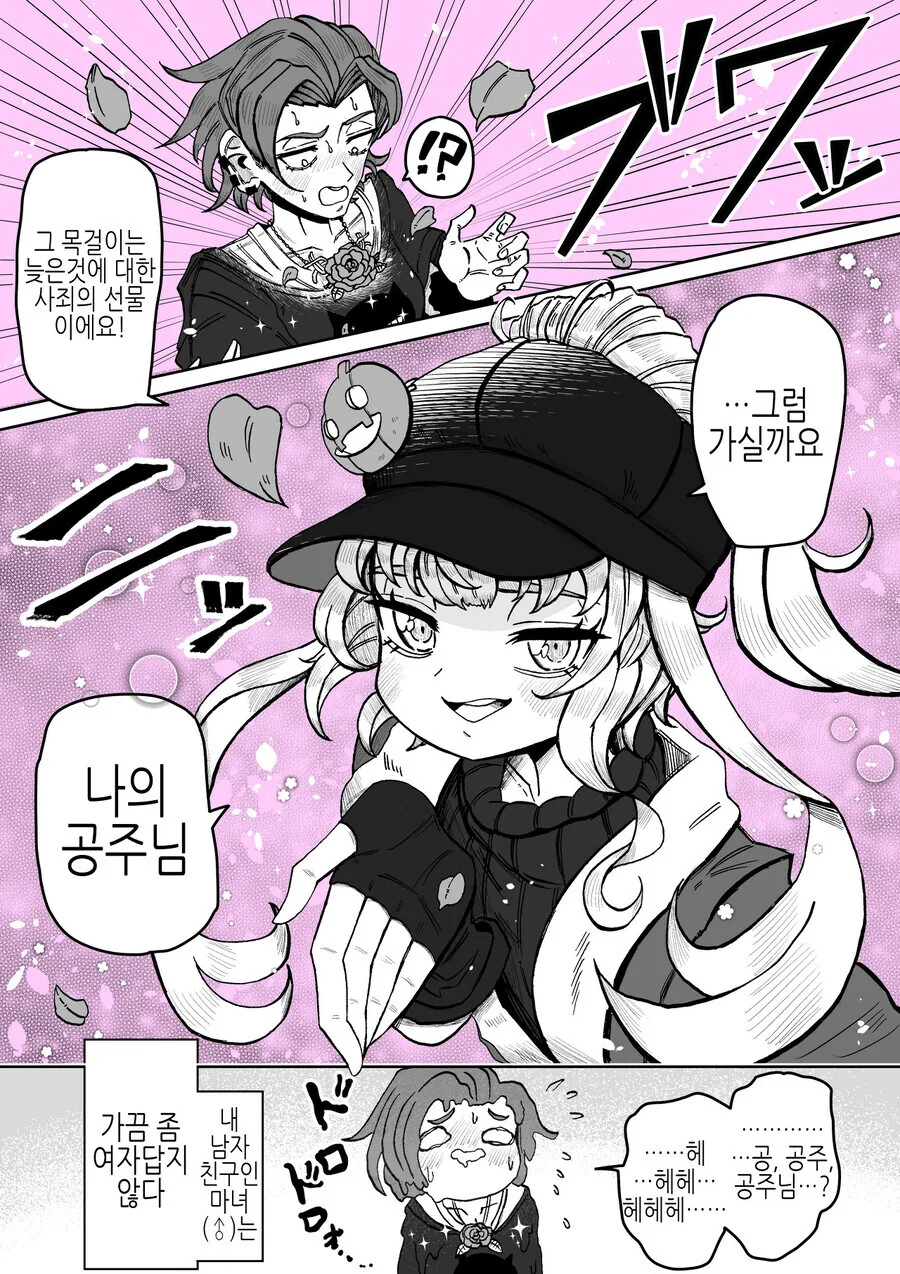 마녀와 연애하는.manga - 이미지 7