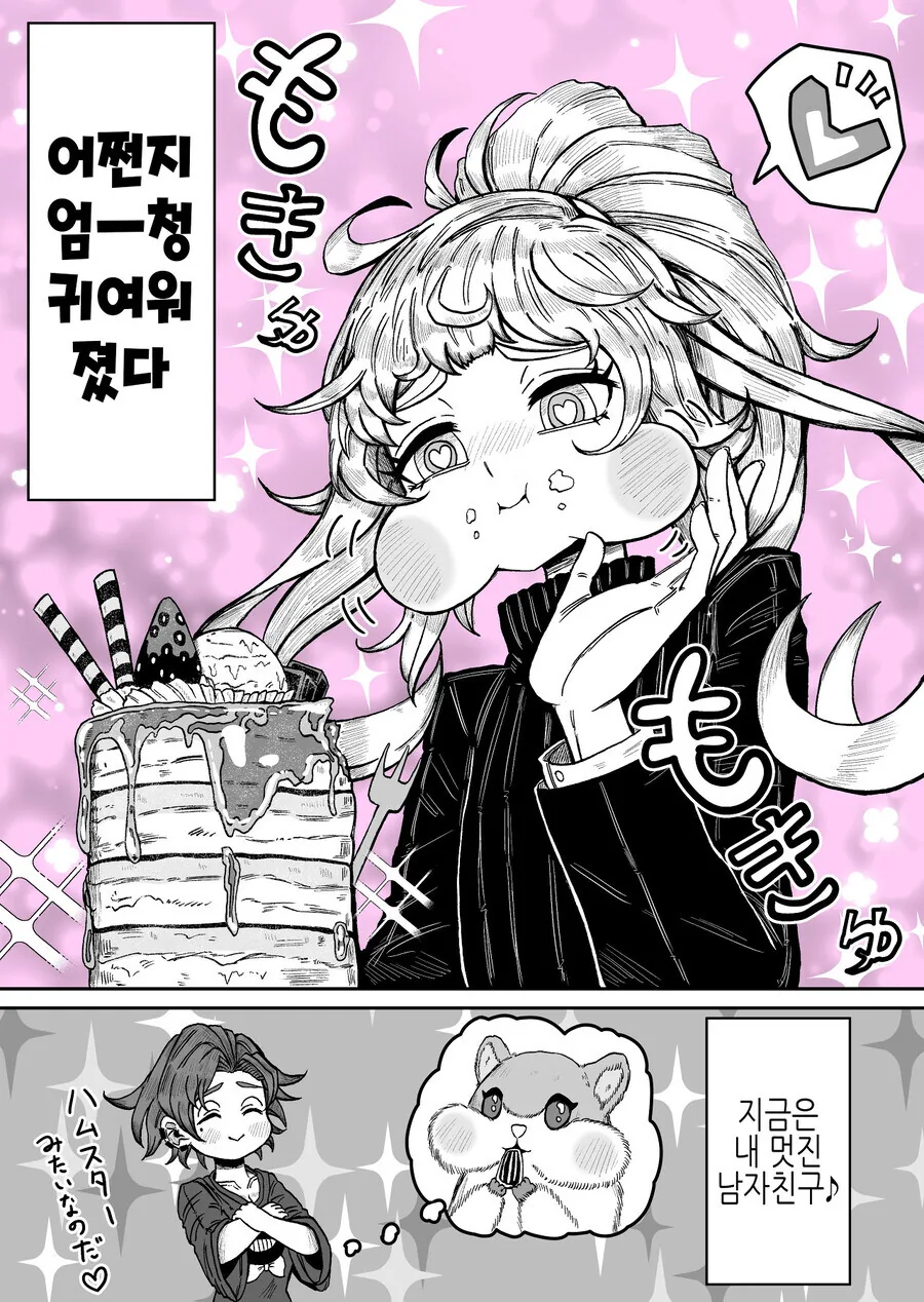 마녀와 연애하는.manga - 이미지 11