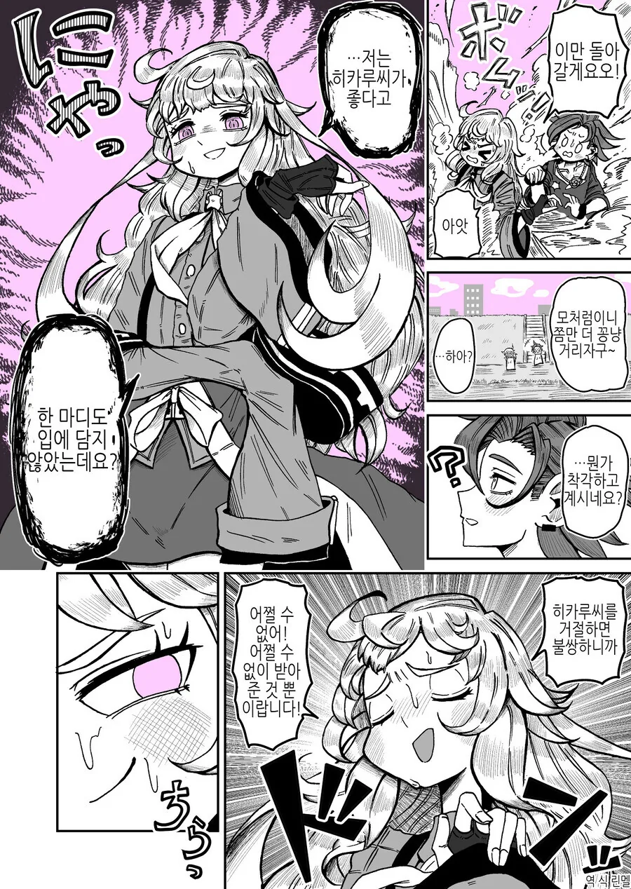 마녀와 연애하는.manga - 이미지 18
