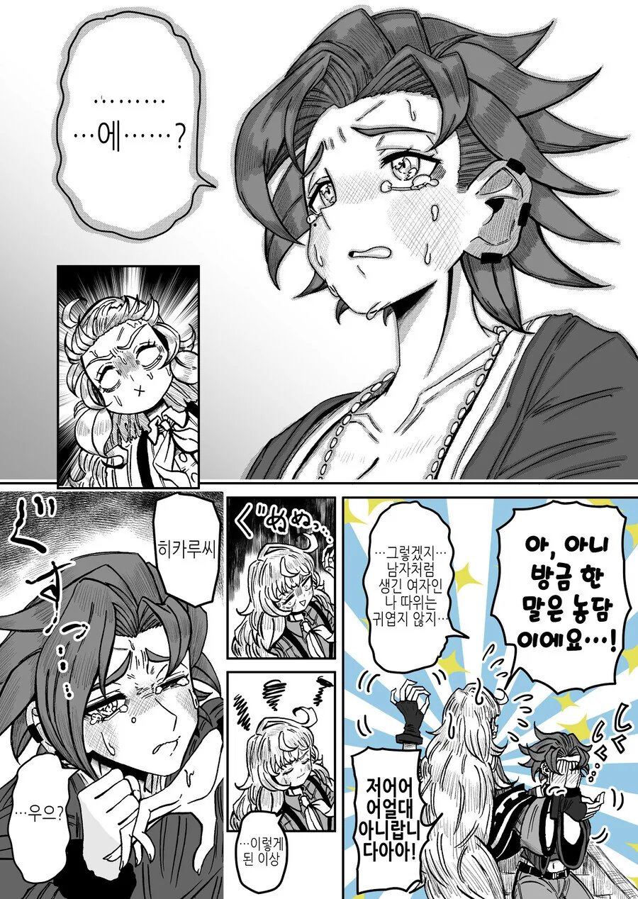 마녀와 연애하는.manga - 이미지 19