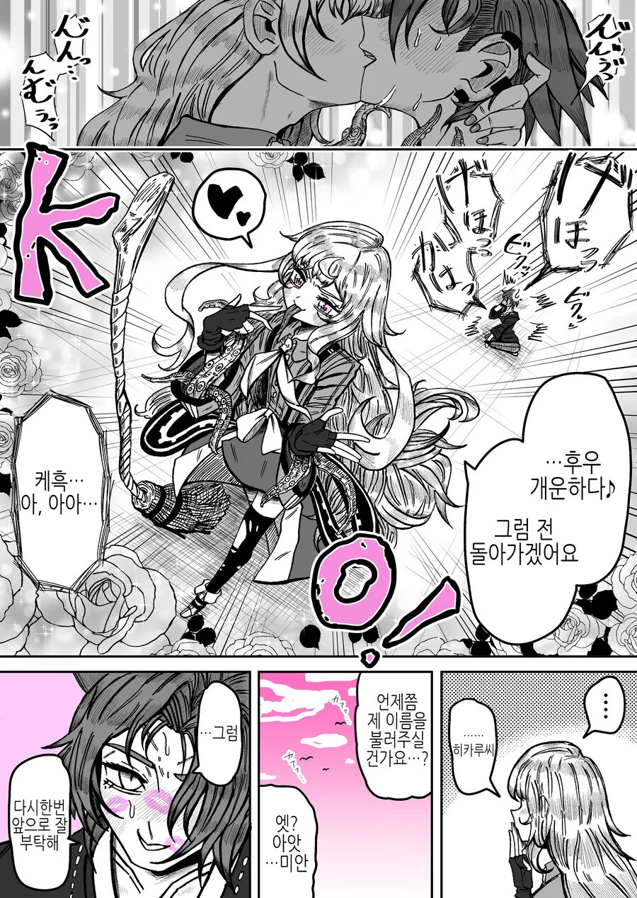 마녀와 연애하는.manga - 이미지 21
