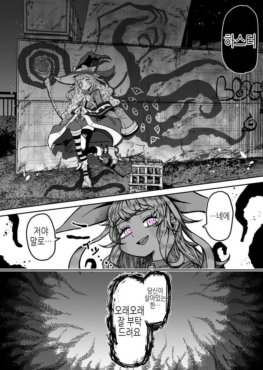 마녀와 연애하는.manga - 이미지 22