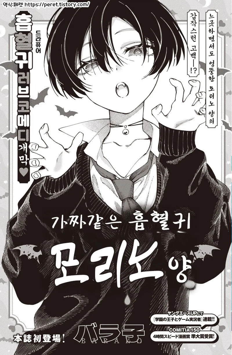 가짜같은 흡혈귀 모리노씨 만화 .manhwa