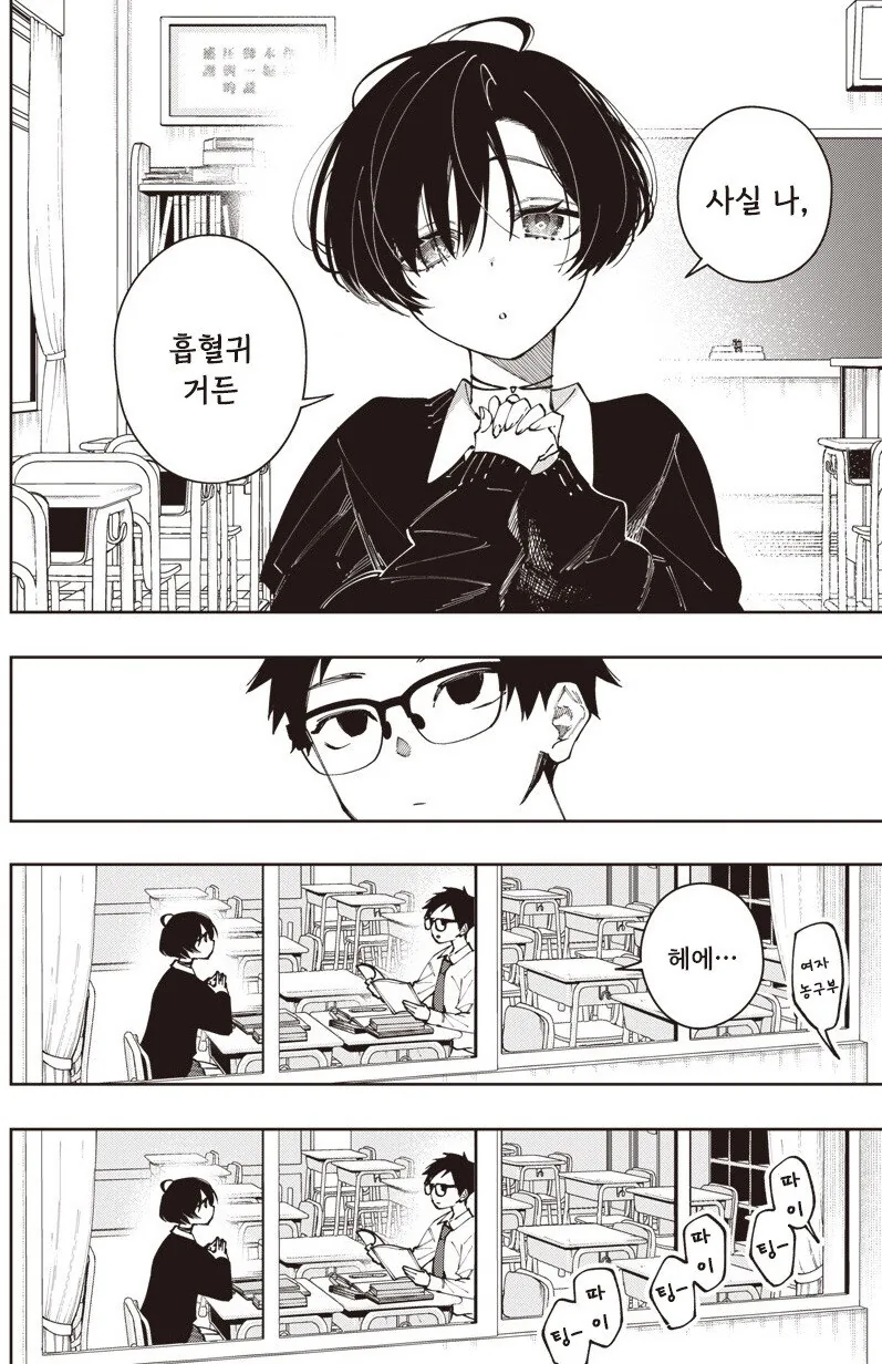 가짜같은 흡혈귀 모리노씨 만화 .manhwa - 이미지 2