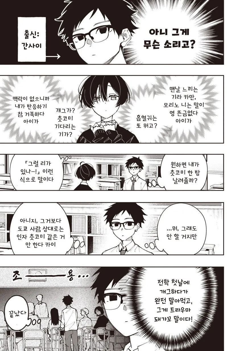 가짜같은 흡혈귀 모리노씨 만화 .manhwa - 이미지 3
