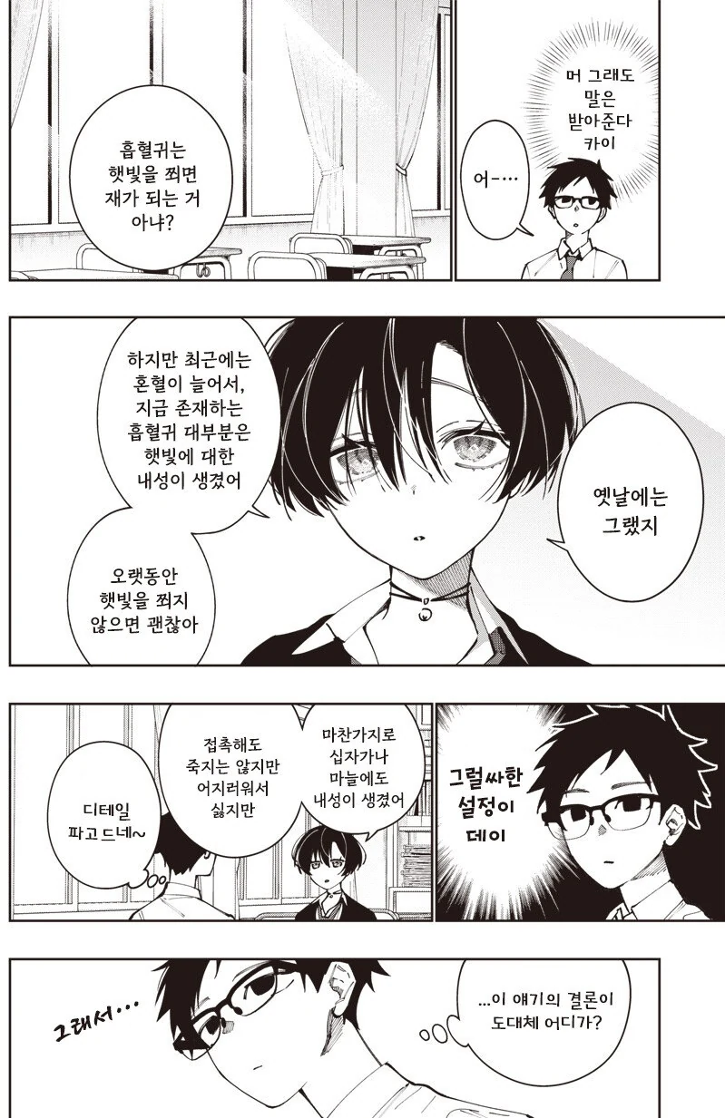 가짜같은 흡혈귀 모리노씨 만화 .manhwa - 이미지 4