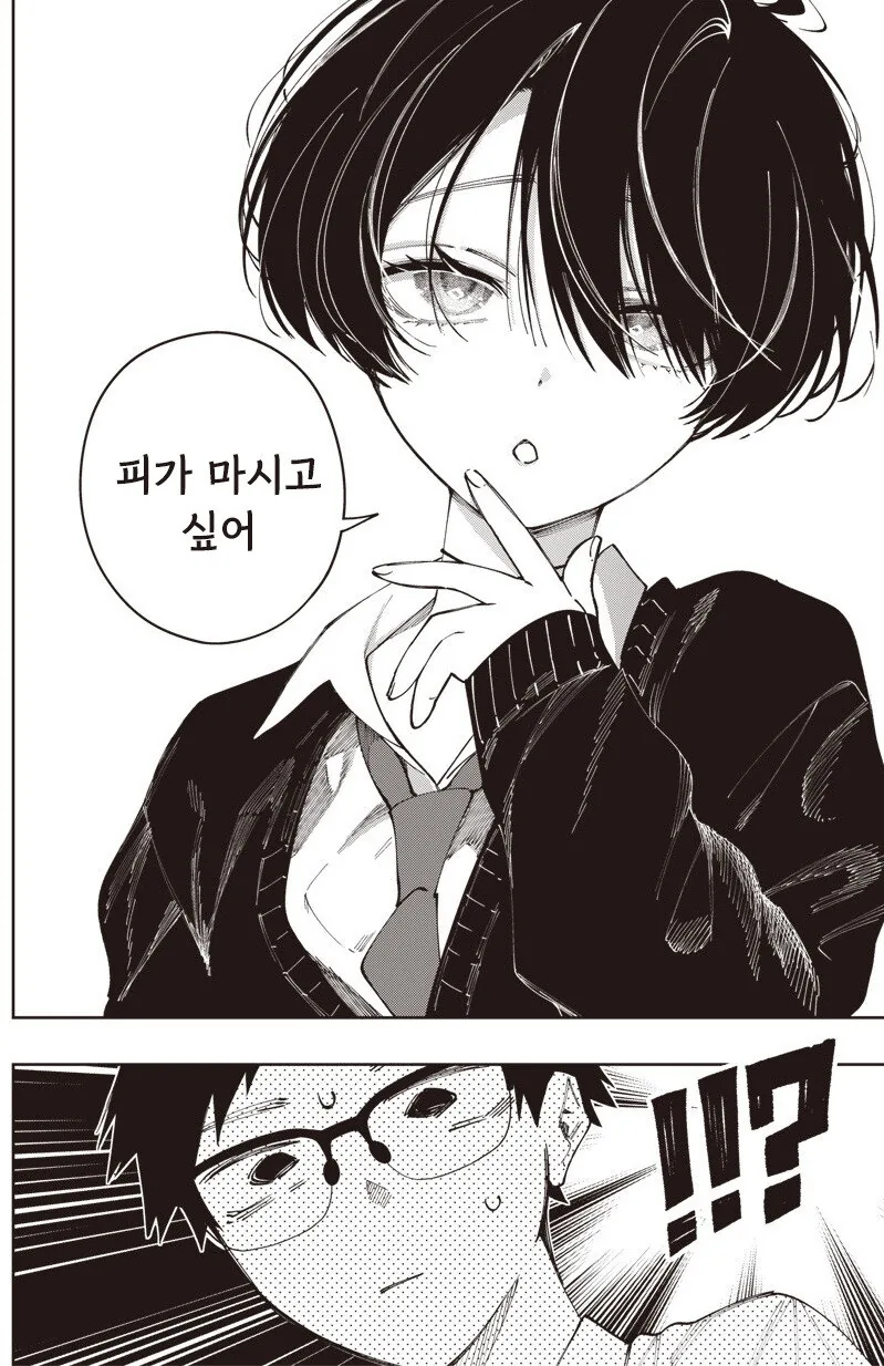 가짜같은 흡혈귀 모리노씨 만화 .manhwa - 이미지 6