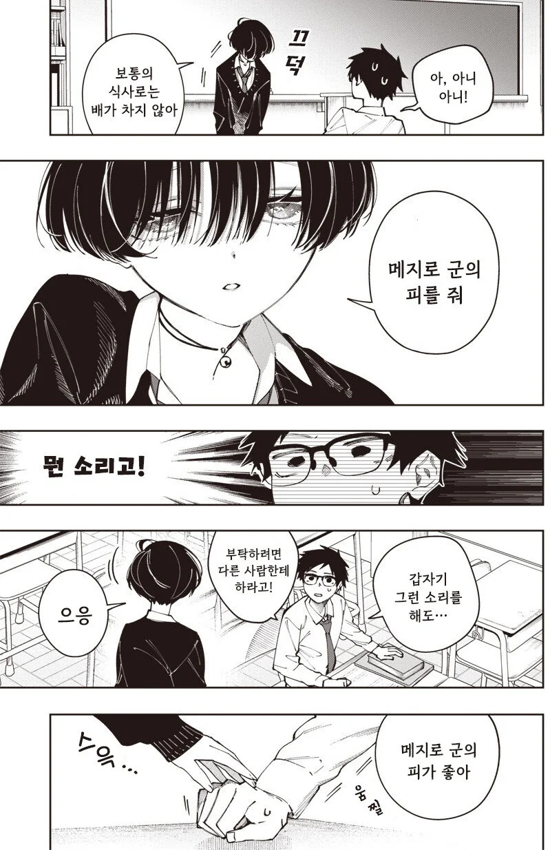 가짜같은 흡혈귀 모리노씨 만화 .manhwa - 이미지 7