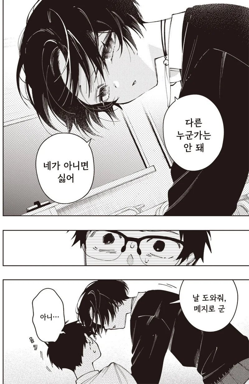 가짜같은 흡혈귀 모리노씨 만화 .manhwa - 이미지 8