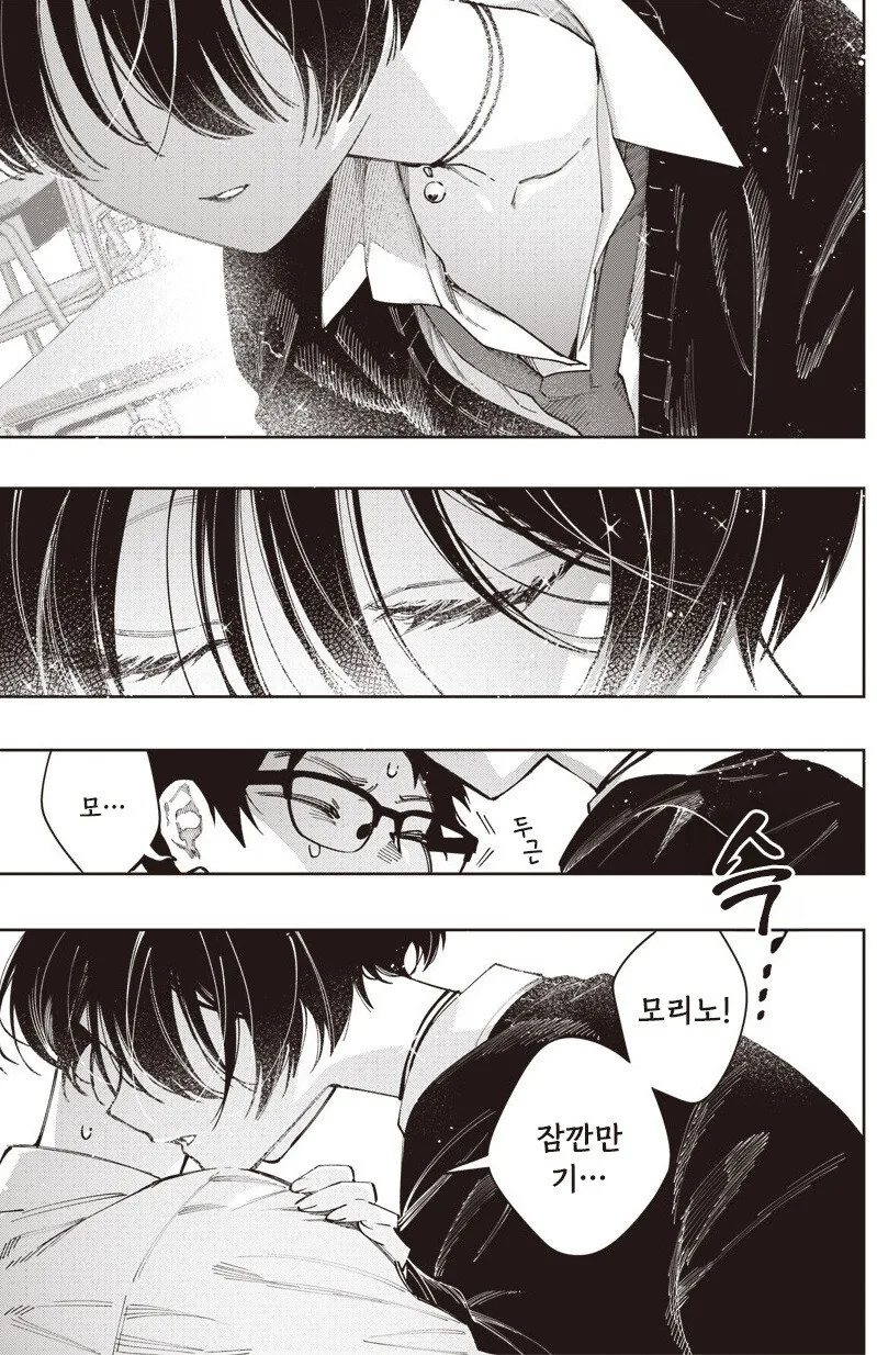 가짜같은 흡혈귀 모리노씨 만화 .manhwa - 이미지 9
