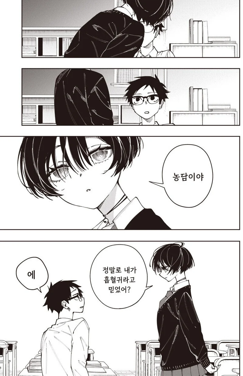 가짜같은 흡혈귀 모리노씨 만화 .manhwa - 이미지 11