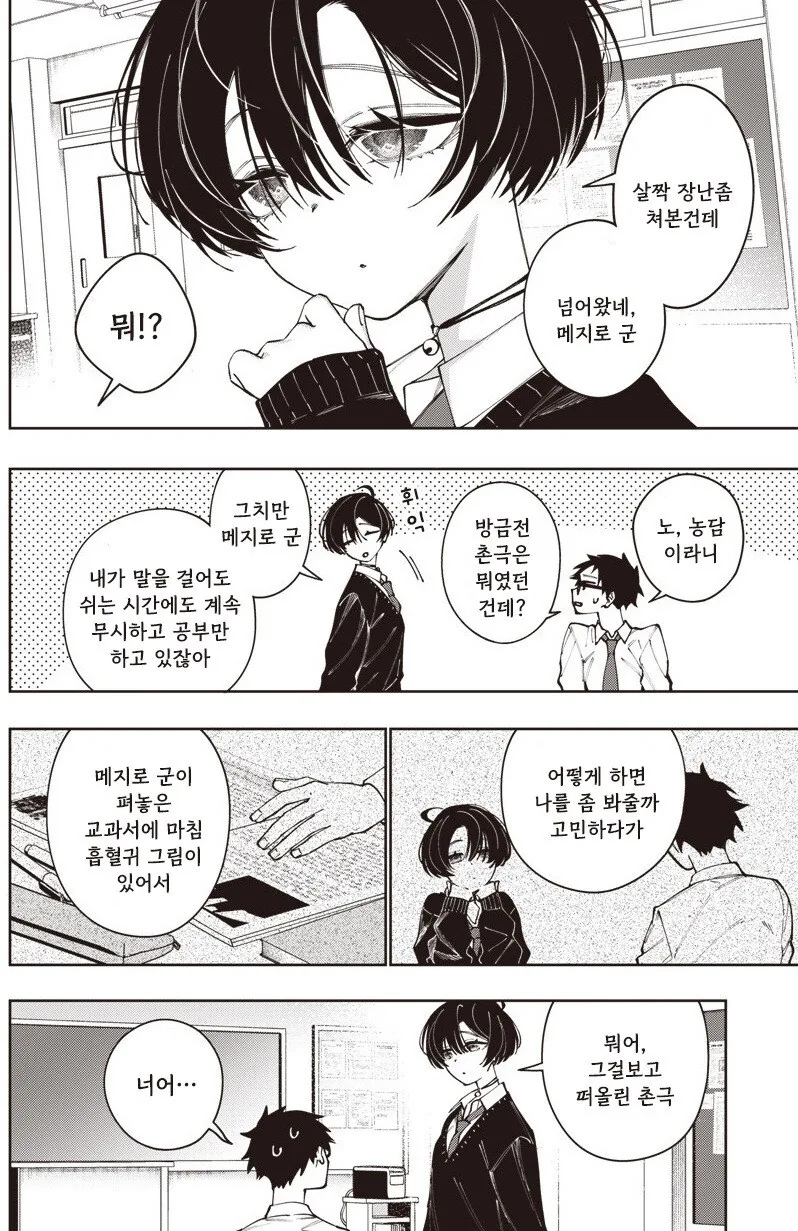 가짜같은 흡혈귀 모리노씨 만화 .manhwa - 이미지 12