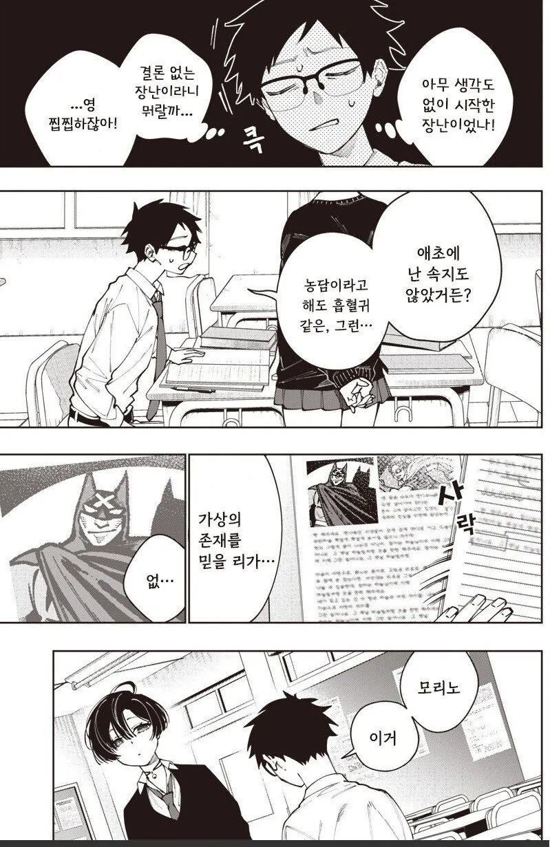 가짜같은 흡혈귀 모리노씨 만화 .manhwa - 이미지 13