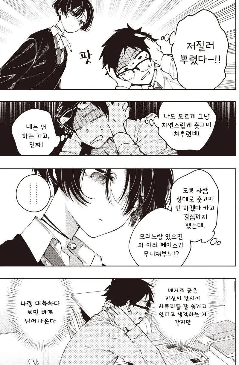 가짜같은 흡혈귀 모리노씨 만화 .manhwa - 이미지 15
