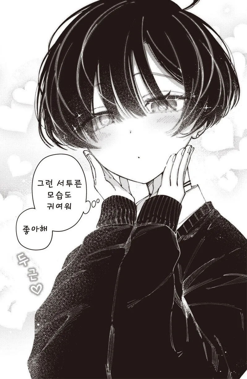 가짜같은 흡혈귀 모리노씨 만화 .manhwa - 이미지 16