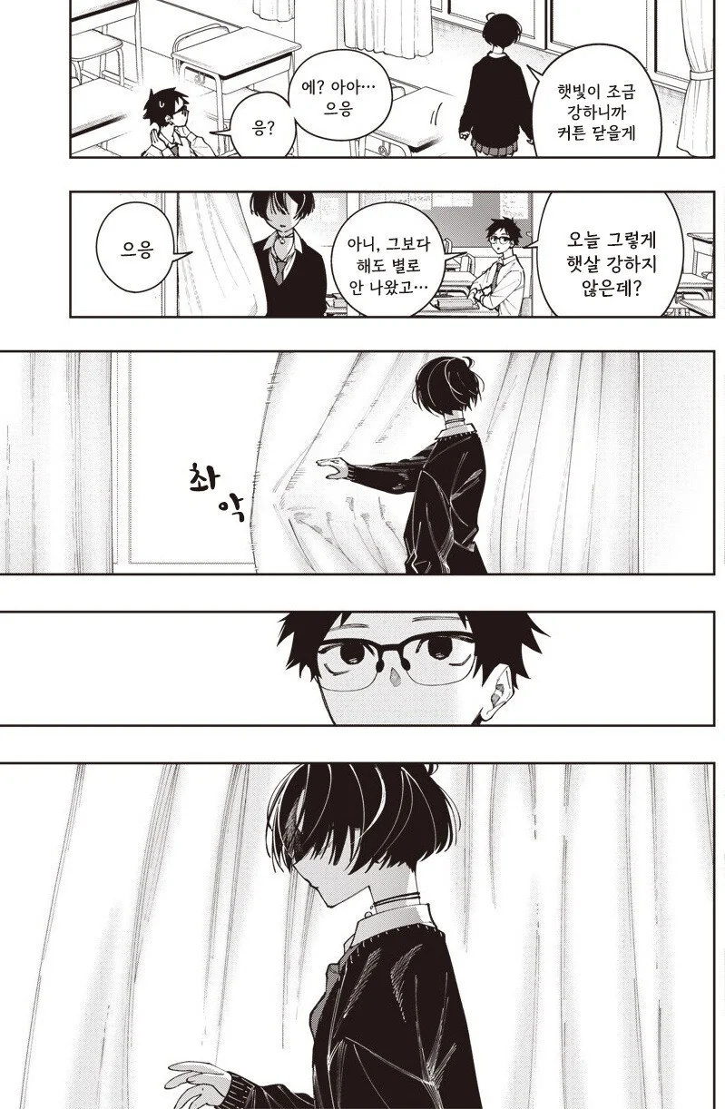 가짜같은 흡혈귀 모리노씨 만화 .manhwa - 이미지 17
