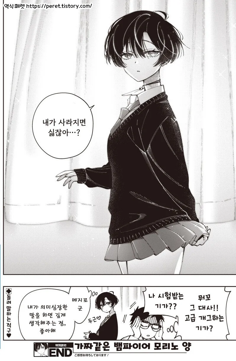 가짜같은 흡혈귀 모리노씨 만화 .manhwa - 이미지 18
