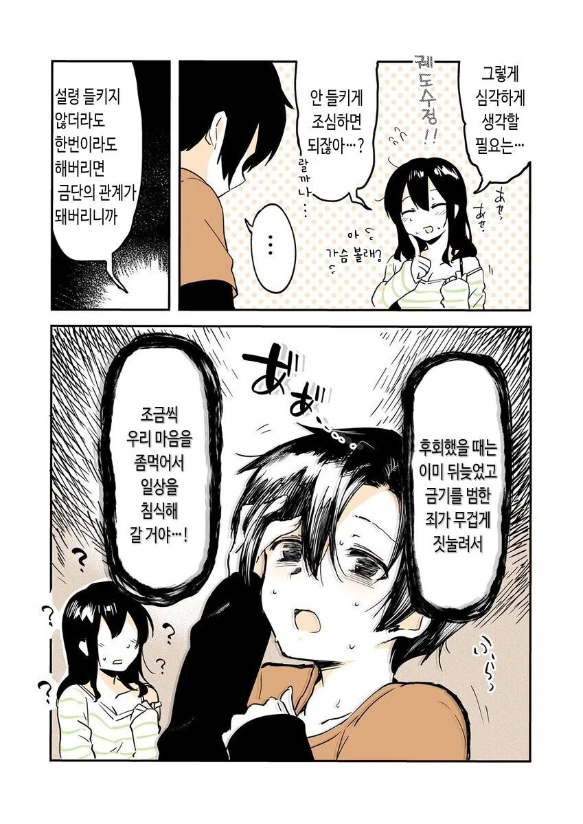 동생이랑 잘못 된 관계를 만드려는 누나 만와.manga - 이미지 3