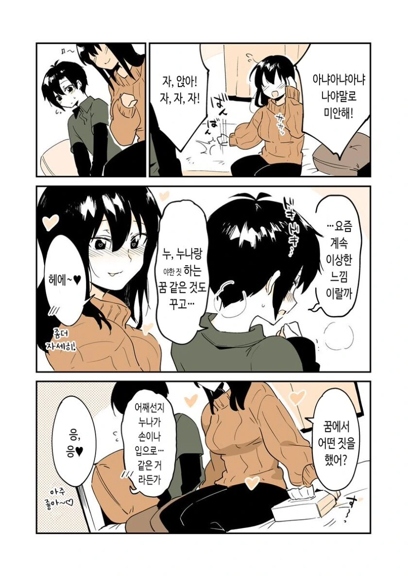 동생이랑 잘못 된 관계를 만드려는 누나 만와.manga - 이미지 6