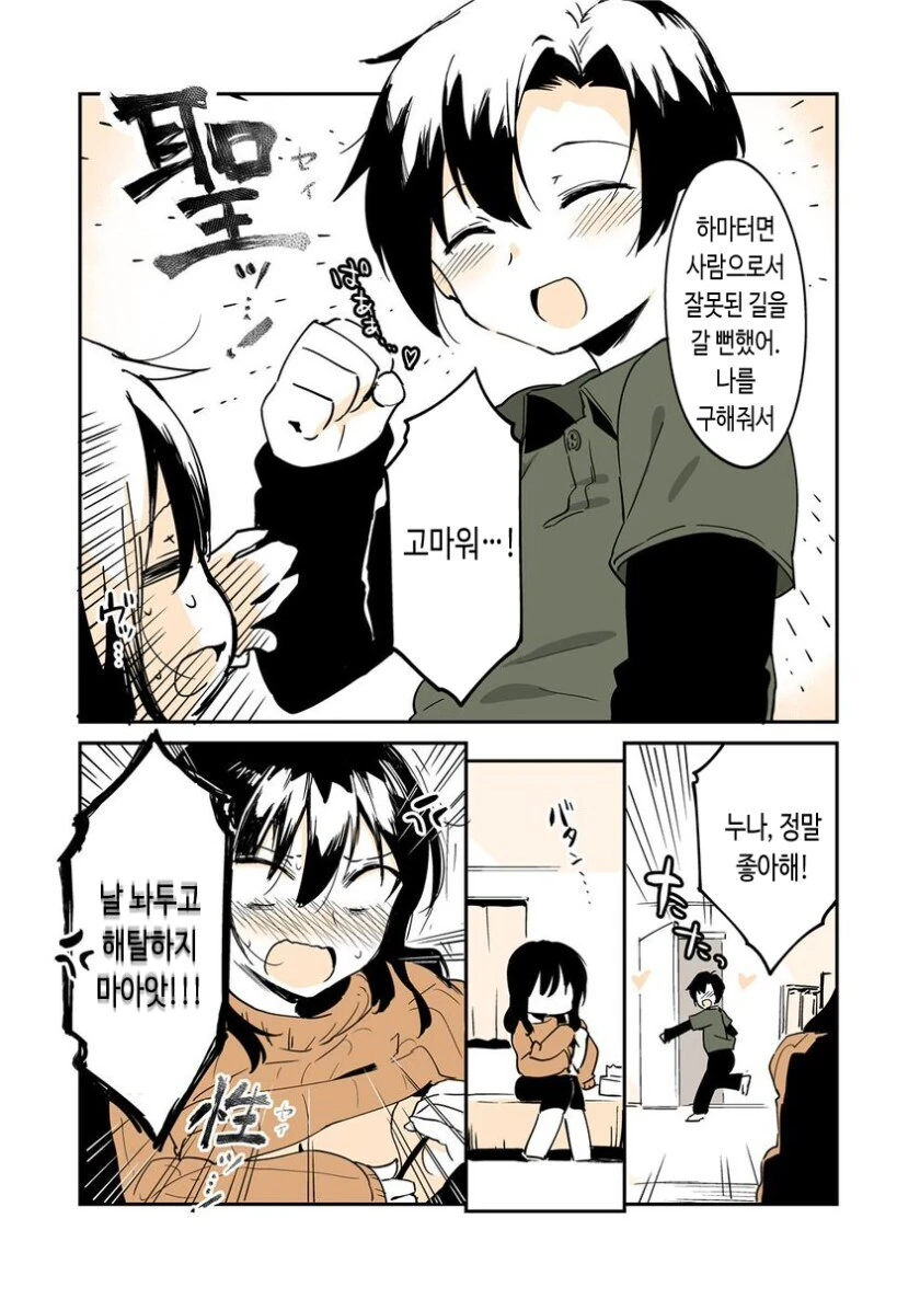동생이랑 잘못 된 관계를 만드려는 누나 만와.manga - 이미지 8