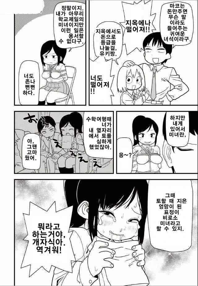 학교 제일의 미소녀를 납치해 귀갑하는 망가 - 이미지 3