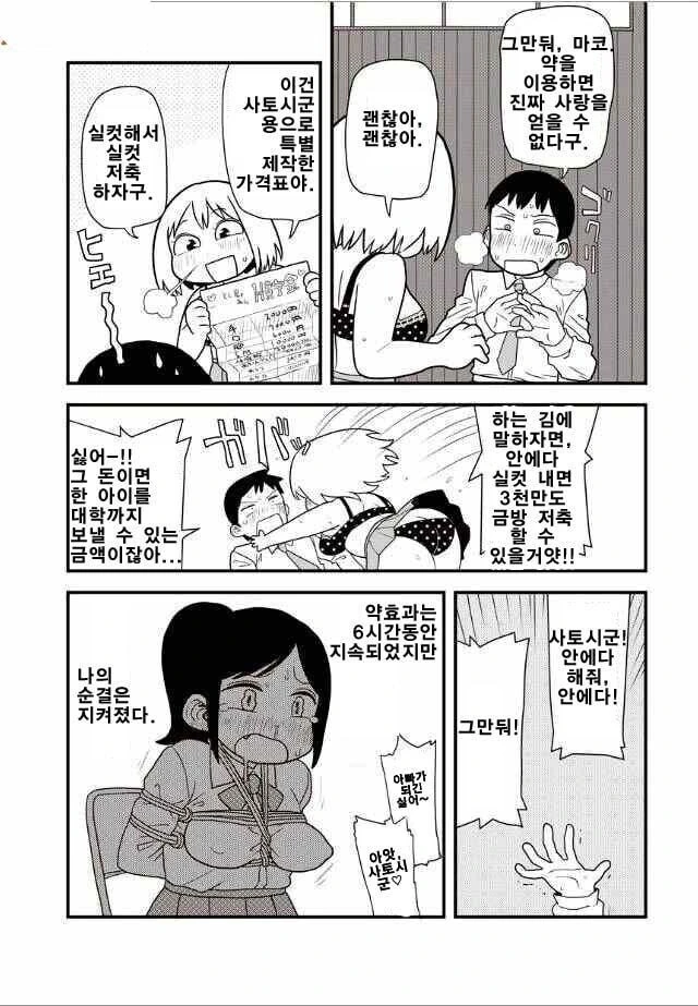 학교 제일의 미소녀를 납치해 귀갑하는 망가 - 이미지 8