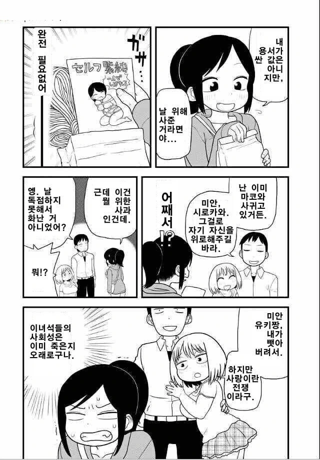 학교 제일의 미소녀를 납치해 귀갑하는 망가 - 이미지 13