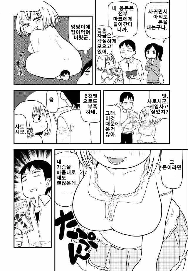 학교 제일의 미소녀를 납치해 귀갑하는 망가 - 이미지 15